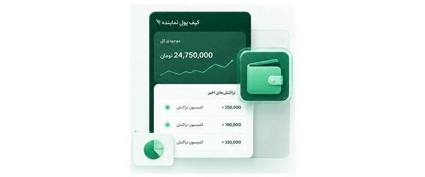    کیف پول نمایندگان
